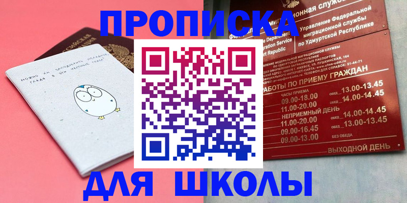 прописка 2025 в Красноуфимске